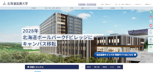 北海道医療大学