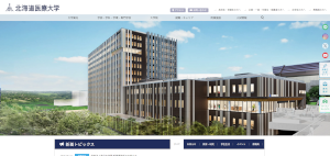 北海道医療大学
