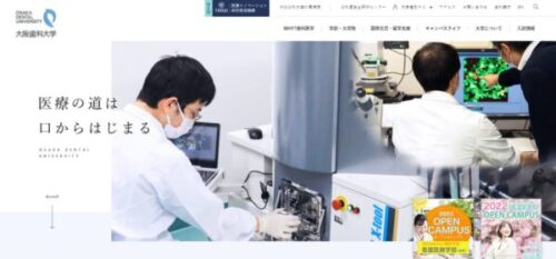 大阪歯科大学の公式HPキャプチャ